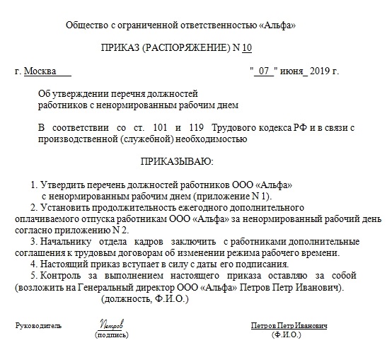 Контрольная работа по теме Сверхурочная работа и ненормированный рабочий день